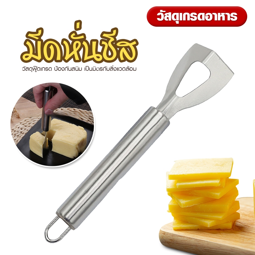 Systano (ส่งจากไทย) มีดหั่นชีส มีดตัดเนย สแตนเลสแท้ วัสดุฟู๊ดเกรด No.Y2085