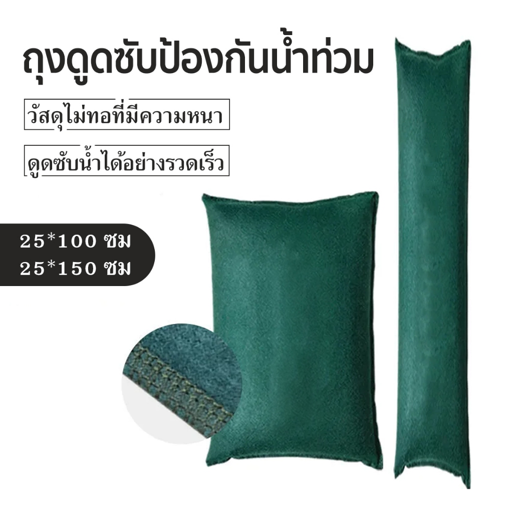 ถุงป้องกันน้ำท่วม ถุงทรายควบคุมน้ําท่วม แผ่นกั้นน้ำท่วม การป้องกันน้ำท่วมช่วยป้องกันน้ำท่วมป้องกันฝน