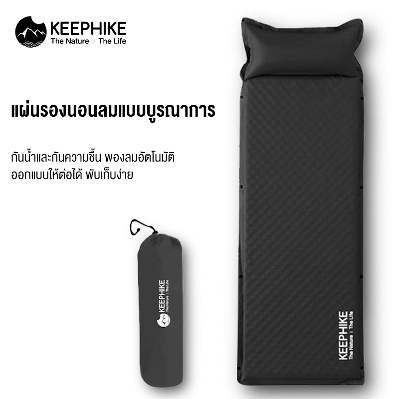 KEEPHIKE เบาะนอนเป่าลมอัตโนมัติ กันความชื้น สำหรับตั้งแคมป์กลางแจ้ง