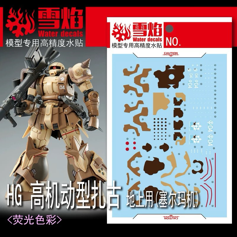 ดีคอลน้ำ HG-80 DECAL HG ZAKU HIGH GROUND USE (SELMA MACHINE) MS-06GD เรืองแสงแบล็คไลท์
