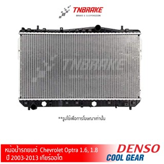 DENSO หม่อน้ำสำหรับรถยนต์ Chevrolet Optra 1.6, 1.8 ปี 2003-2…