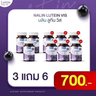 { 1 แถม 2 }นลิน ลูทีน วิส บำรุงสายตา 1 กระปุก มี 30 แคปซูล