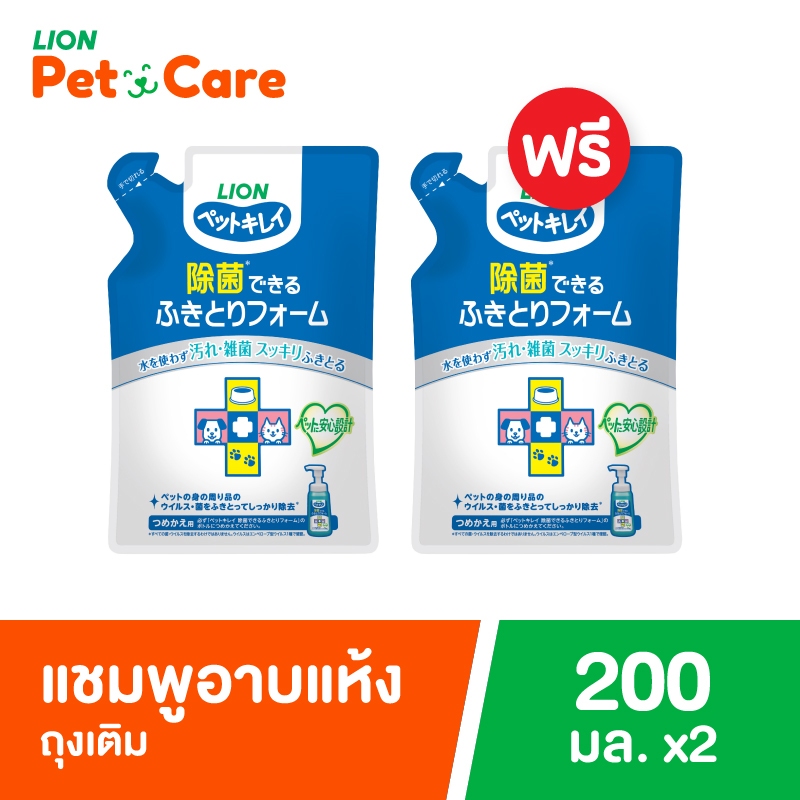 [1 แถม 1] Pet Clean แชมพูอาบแห้ง สุนัข แมว ไม่ใช้น้ำ ขนาด 200 มล. ชนิดถุงเติม