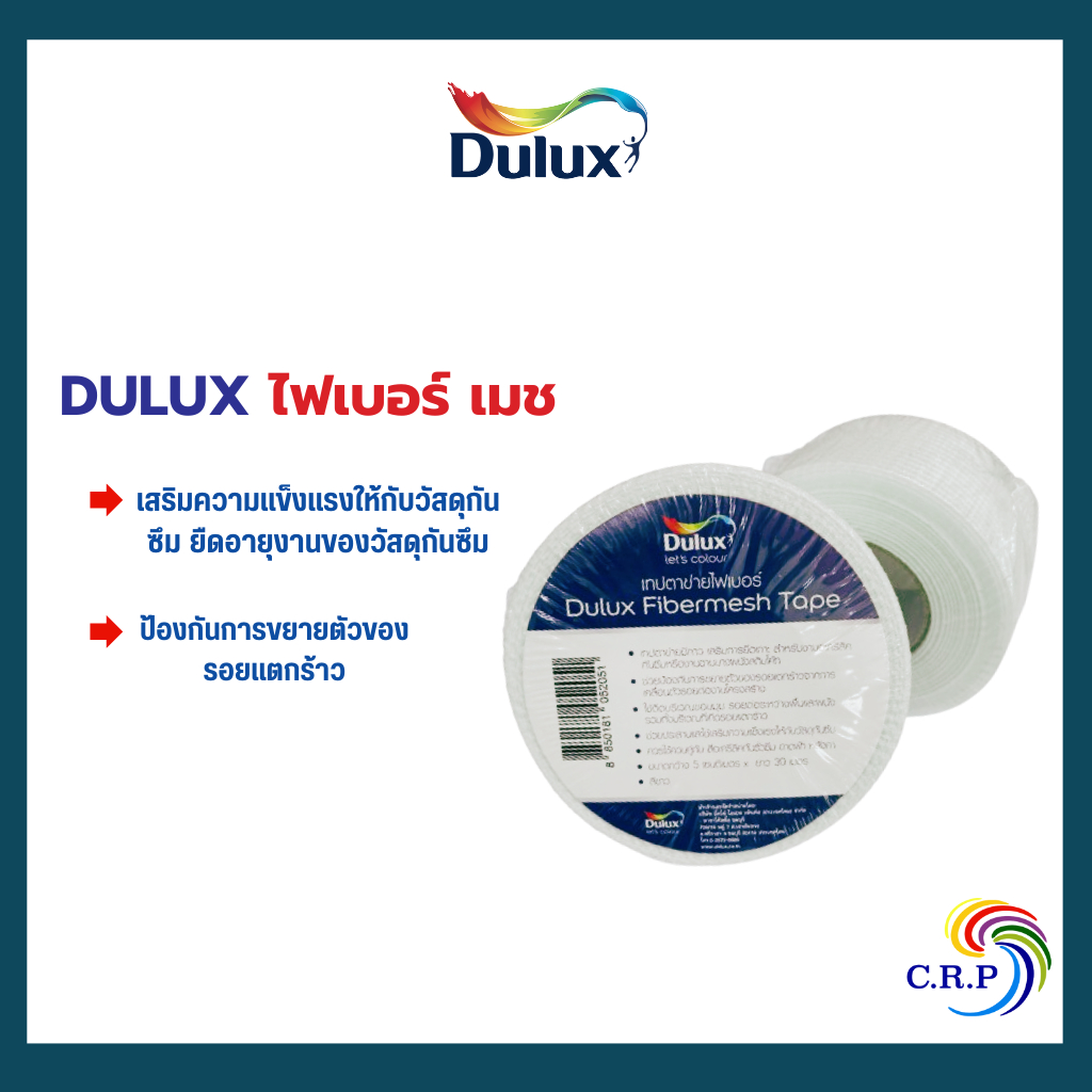Dulux เทปกาว ตาข่ายไฟเบอร์  เสริมการยึด งานฉาบบาง สกิมโค๊ท ป้องกันการแตกร้าว กว้าง 5ซม. ยาว 30 เมตร 