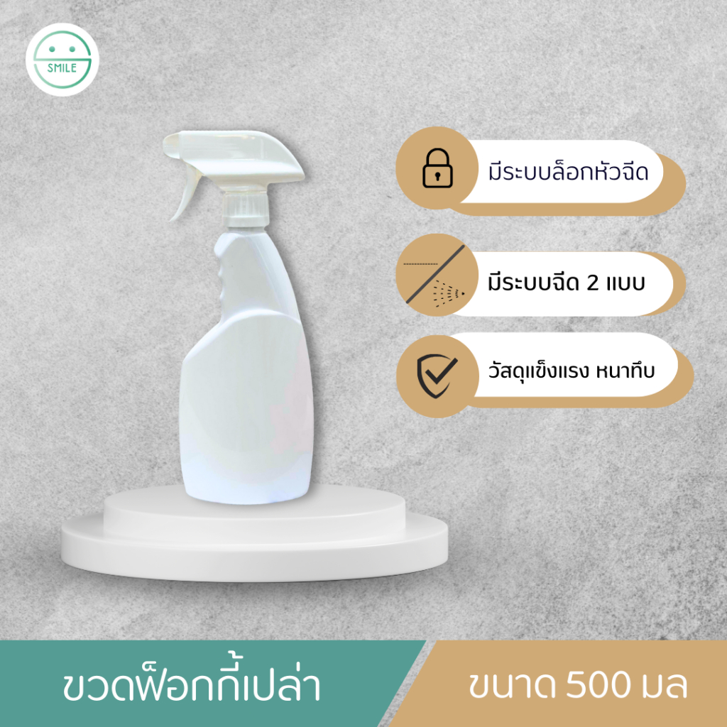 ขวดฟ๊อกกี้ ขวดสเปรย์ ขวดสเปรย์เปล่า ขนาด 500 มล