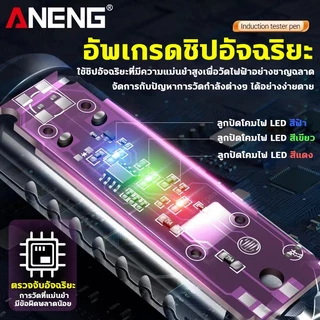 ANENGปากกาวัดไฟแท้ การตรวจจับที่ละเอียดอ่อน ปากกาเช็คไฟ การเหนี่ยวนำไฟสีไฮไลต์ ไขควงวัดไฟ ปลอดภัยทนทาน แนะนำโดยช่างไฟฟ้า