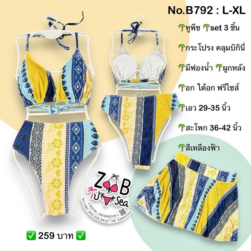 ชุดว่ายน้ำทูพีช set 3 ชิ้น ไซส์ L XL 1XL 2XL 3XL 4XL ขนาดชุดจริง(ก่อนยืด-ยืดสุด) ตามภาพ ถ่ายจากสินค้าจริง มือ1 พร้อมส่ง