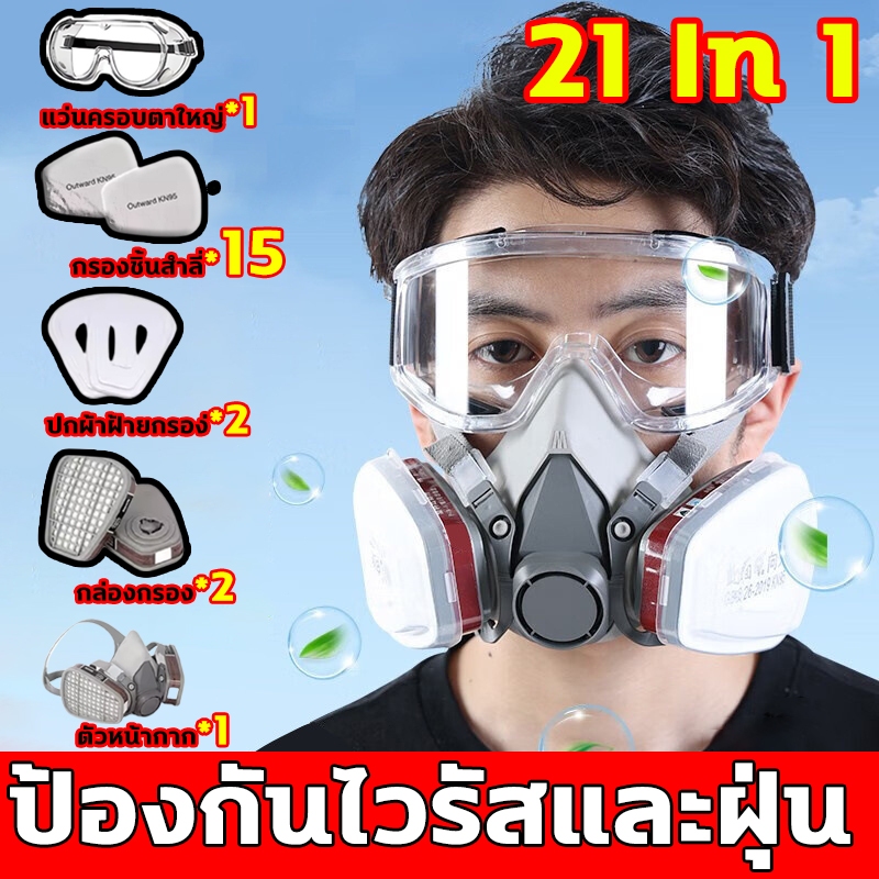 ชนิดใช้ซ้ำได้ หน้ากากป้องกันแก๊สพิษ แถมสำลีกรอง15ชิ้น หน้ากากกันแก๊ส หน้ากากพ่นยา หน้ากากกรองฝุ่น สารเคมี สารกําจัดศัตร