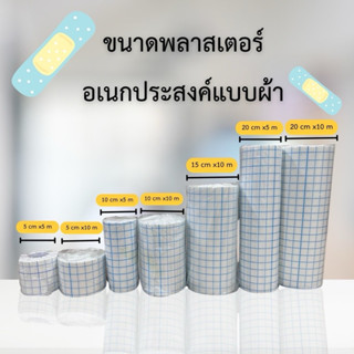 ขายส่ง 3ชิ้นไป แผ่นปิดแผล แบบยืดหยุ่น  พลาสเตอร์ปิดแผลผ่าตัด…