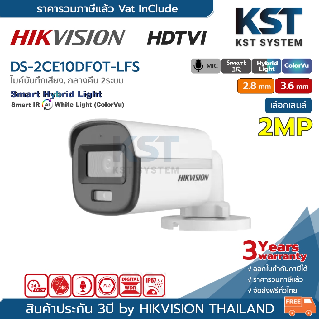 DS-2CE10DF0T-LFS (เลือกเลนส์) กล้องวงจรปิด Hikvision Smart Hybrid Light with ColorVu HDTVI 2MP (ไมค์)