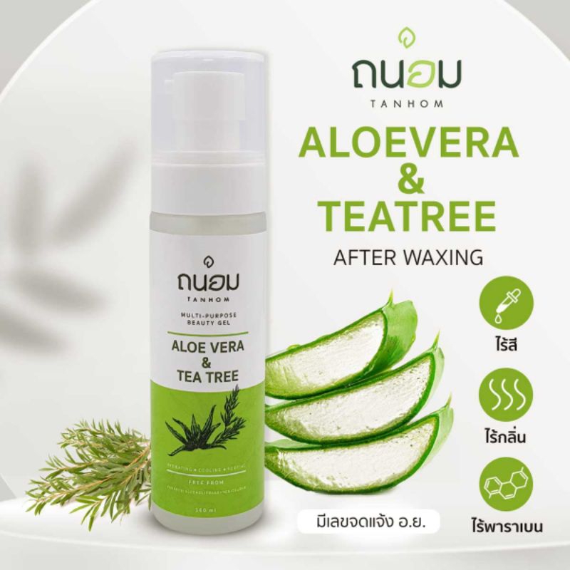 Alovera & Tea Tree Gel 100ml เจลว่านหางจระเข้ และทีทรี