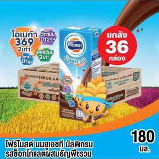 โฟร์โมสต์ มัลติเกรน รสช็อกโกแลต 180มล (36กล่อง/ลัง)
