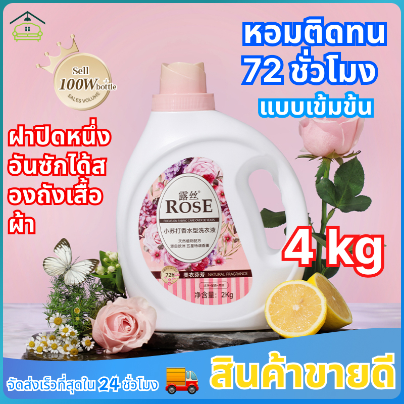 Rose น้ำยาซักผ้า น้ำยาซักผ้า สูตรเข้มข้น กลิ่นดอกไม้ ขจัดคราบลดกลิ่นอับ ขนาดแกลลอน กันเชื้อรา