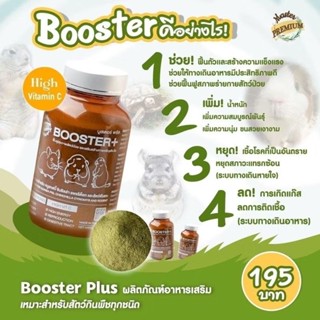 Master Booster Plus  บูสเตอร์พลัส วิตามินเสริมสำหรับสัตว์เลี…