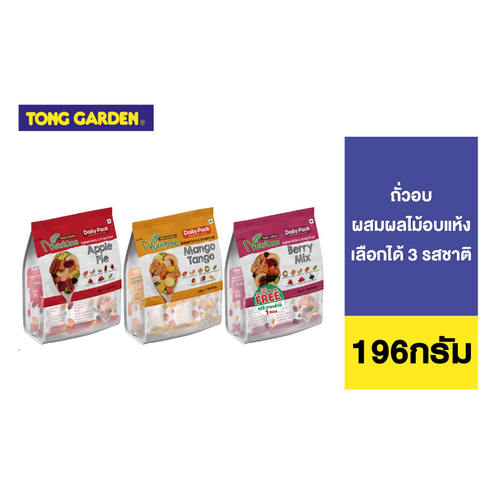 Tong Garden Nutrione Baked Nuts & Dried Fruit ถั่วอบผสมผลไม้อบแห้ง เลือกได้ 3 รสชาติ