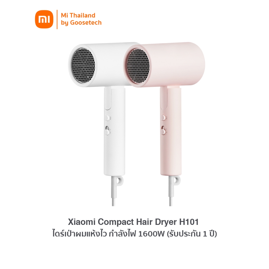 Xiaomi Compact Hair Dryer H101 ไดร์เป่าผมแห้งไว กำลังไฟ 1600W รุ่น H101 (รับประกันศูนย์ไทย 1 ปี)