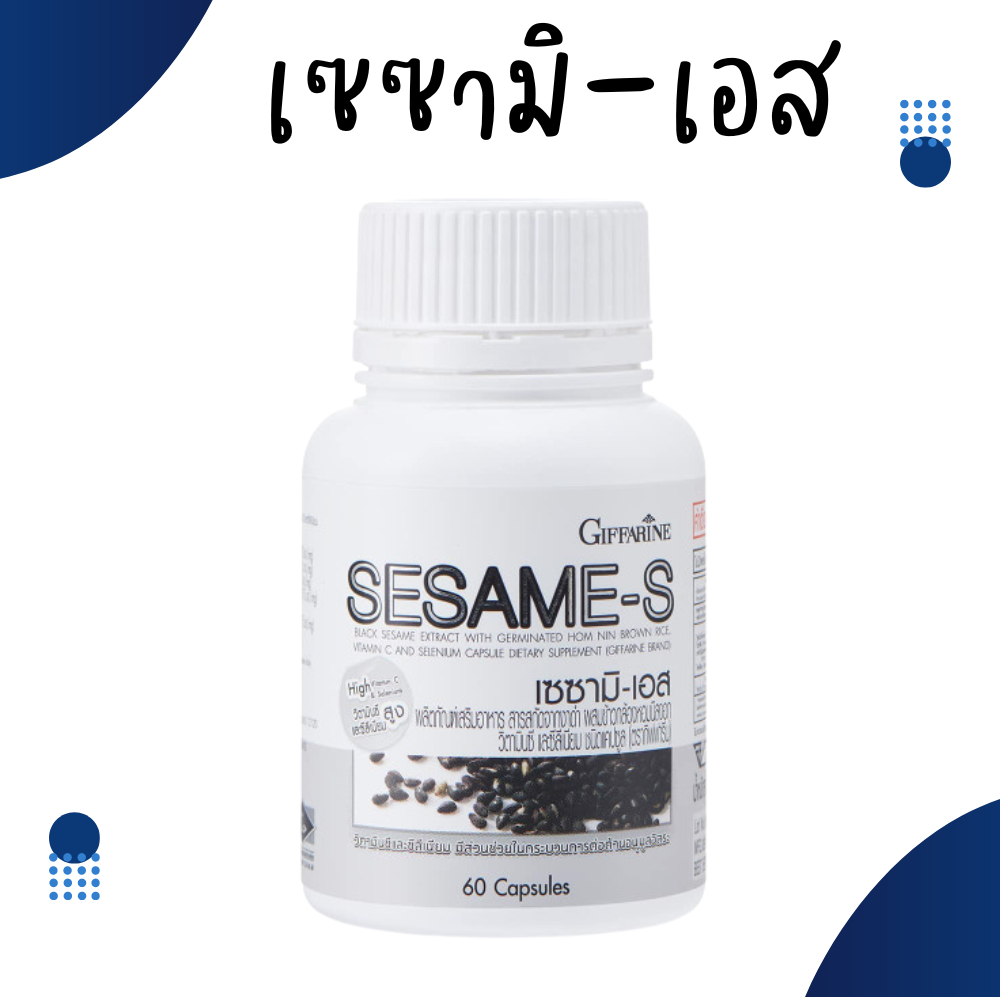 งาดำแคปซูล งาดำสกัด กิฟฟารีน SESAMI-S GIFFARINE | สารสกัดงาดำ เซซามิ เซซามินกิฟฟารีน