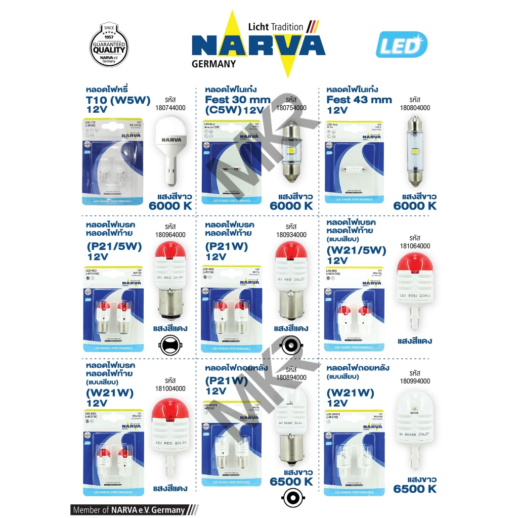 NARVA LED หลอดไฟท้าย ไฟถอย ไฟเบรค ไฟสัญญาณ T10 W21 W21/5 P21 P21/5 สีแดง สีขาว