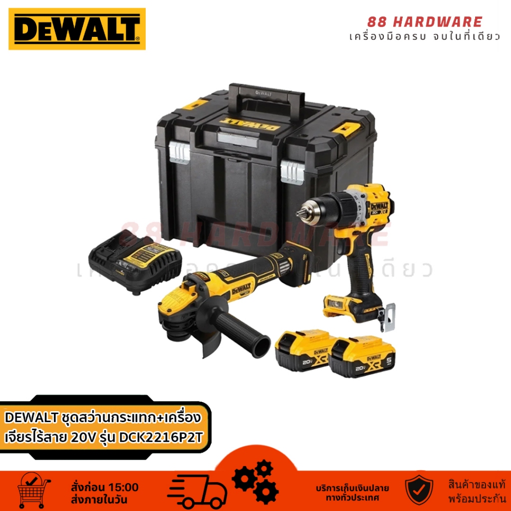 DEWALT SET ชุดสว่านกระแทก+เครื่องเจียร ไร้สาย 20V.รุ่น DCK2216P2T-B1 (DCD805+DCG409)