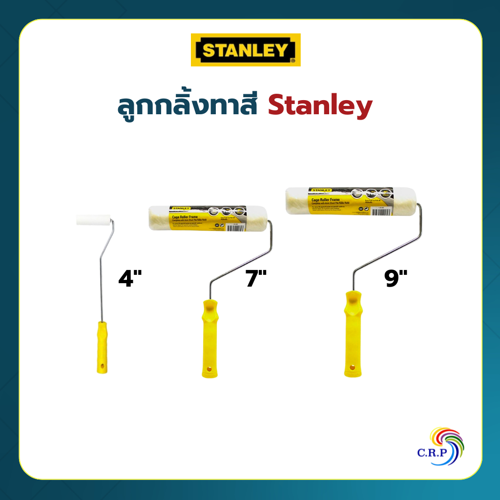 STANLEY ลูกกลิ้งทาสี เหมาะสำหรับสีน้ำมัน สแตนเลย์ ขนสั้น ลูกกลิ้งคุณภาพสูง