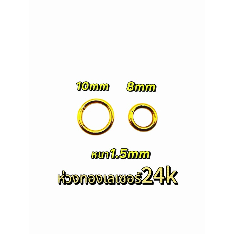 ห่วงคล้องพระ“งานทองเลเซอร์24k”ขนาดเลือกที่ตัวเลือกสินค้า