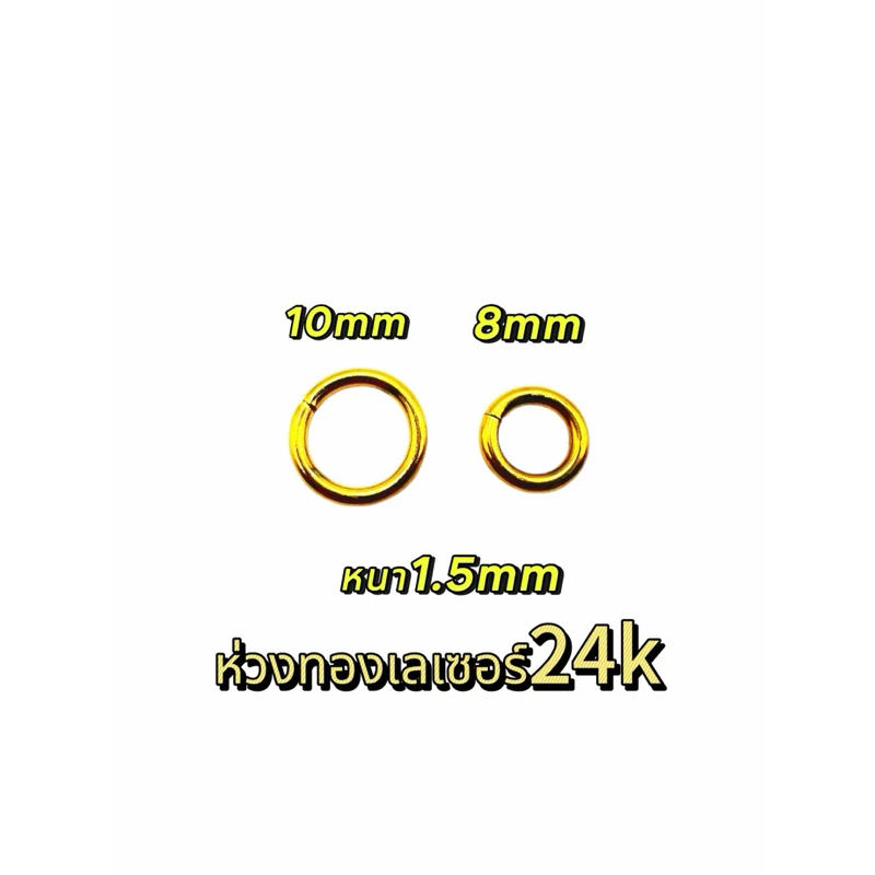 ห่วงคล้องพระ“งานทองเลเซอร์24k”ขนาดเลือกที่ตัวเลือกสินค้า