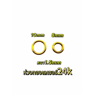 ห่วงคล้องพระ“งานทองเลเซอร์24k”ขนาดเลือกที่ตัวเลือกสินค้า
