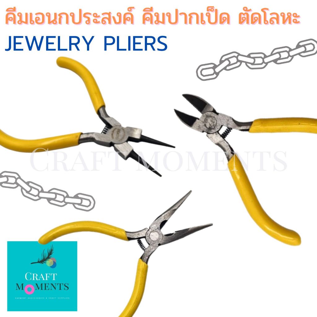 CRAFT MOMENTS: คีมเอนกประสงค์ JEWELRY PLIERS คีมปากแบน ปากกลม คีมหนีบ ดัด ตัดลวด อุปกรณ์ทำจิวเวลรี่