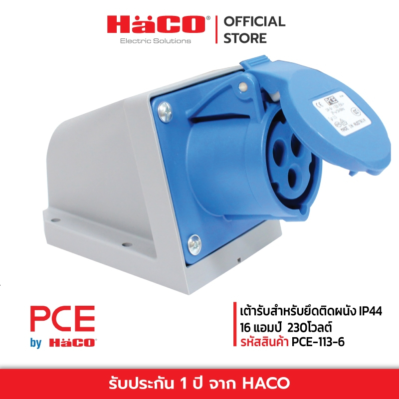 HACO เพาเวอร์ปลั๊ก 3 PIN (2P+E) 16A สำหรับยึดติดผนังชนิดกันฝุ่น IP44 รุ่น PCE-113-6 สีน้ำเงิน