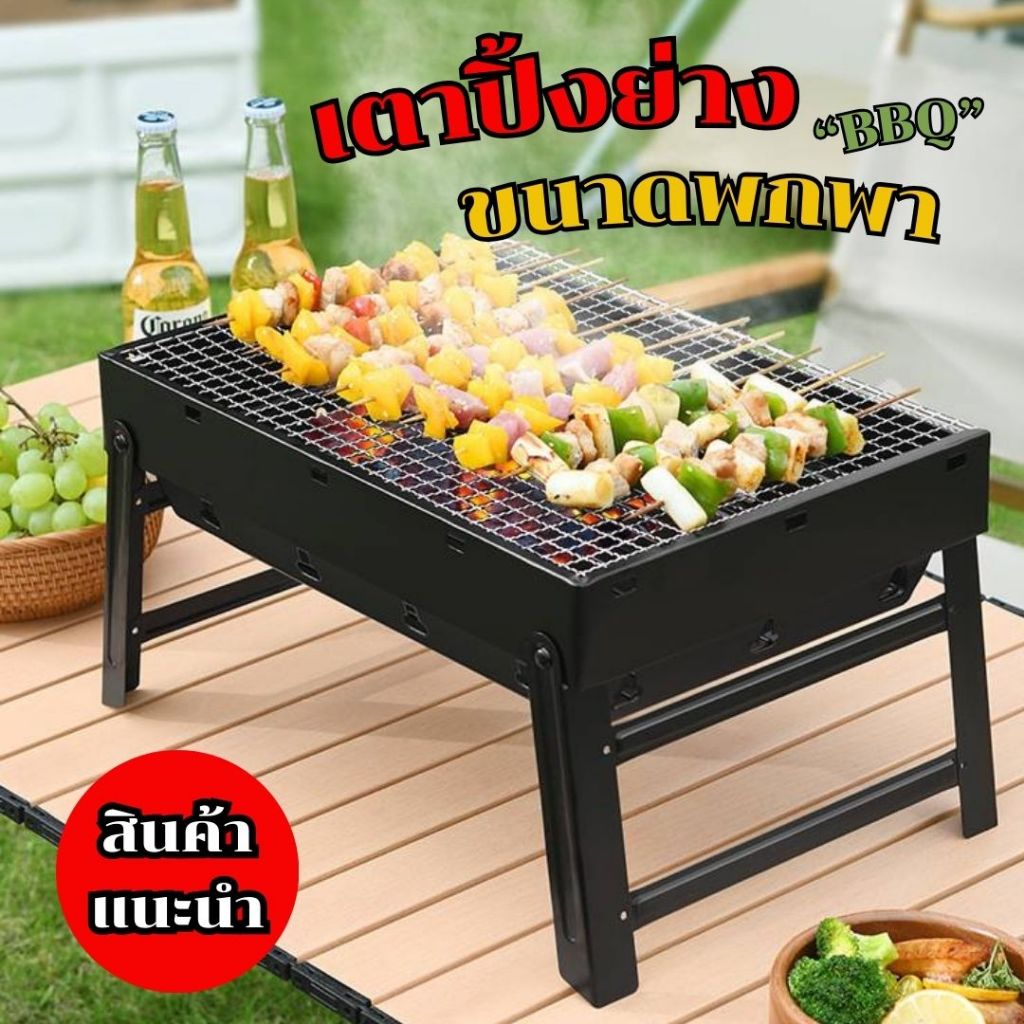 เตาย่างบาร์บีคิว(ไซส์เล็ก) เตาปิ้งย่างบาร์บีคิว BBQ เตาปิงยางพกพา เตายางใช้ถ่าน สินค้าพร้อมส่ง **ไม่มีตะเเกงลองถ่านจ้า!!
