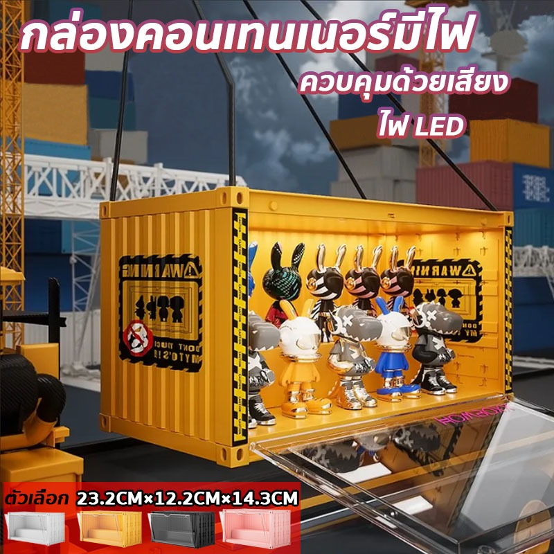 กล่องใส่โมเดล ตู้โชว์โมเดล กล่องเก็บโมเดล พร้อมขนาด23.2*12.2*14.3cm ควบคุมแสงด้วยเสียง พร้อมไฟ LED