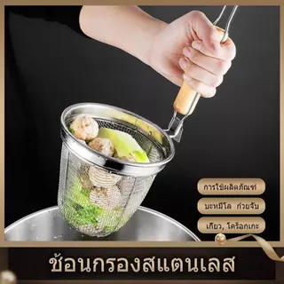 ตะกร้อลวกอาหาร ขนาด14/16cm กระชอนด้ามไม้ กระชอนลวกอาหาร ตะกร้อลวกเส้น ที่ลวกเส้นก๋วยเตี๋ยว กระชอนกรอง ลวกเส้น ลวกผัก