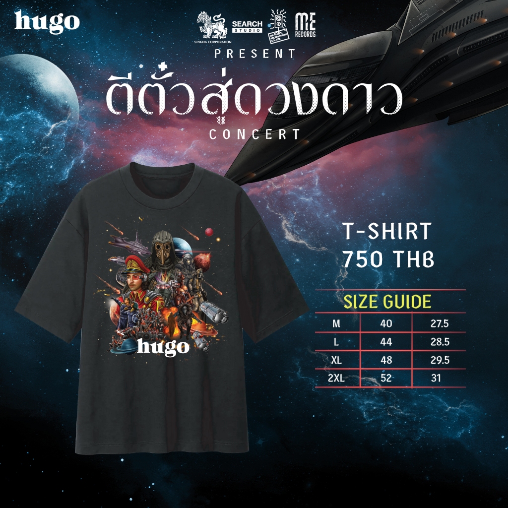 เสื้อยืดศิลปินฮิวโก้ T-Shirt Hugo อีแร้งแห่งจักรวาล - Black