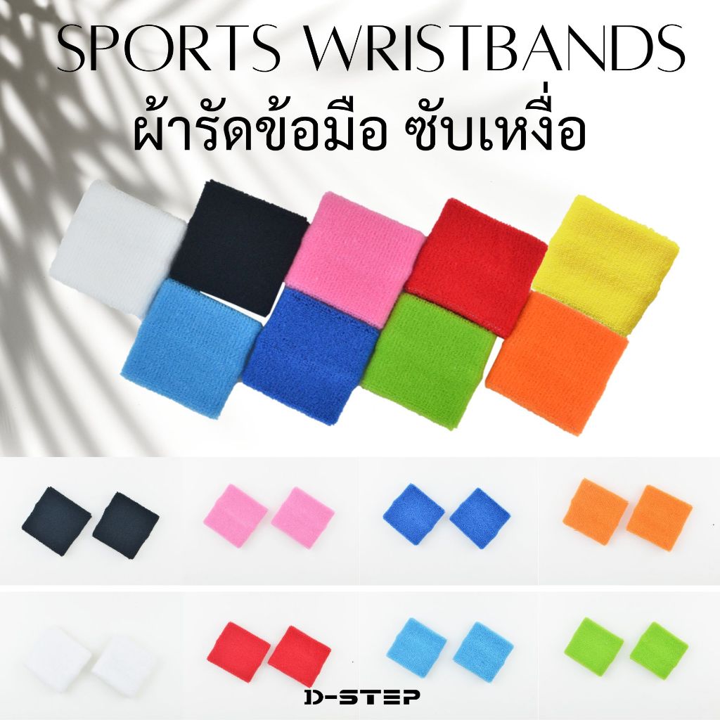DSTEP ผ้ารัดข้อมือ (2ชิ้น) ปลอกข้อมือ ที่รัดข้อมือ สายรัดข้อมือ ผ้าพันข้อมือซับเหงื่อ ไหมพรม / AC-999
