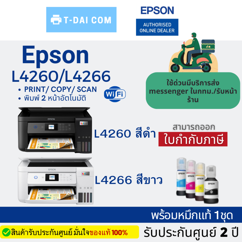 Epson L4260/Epson L4266 Ecotank All-in-one Inktank พร้อมหมึกแท้1ชุด+รับประกันศูนย์2ปี