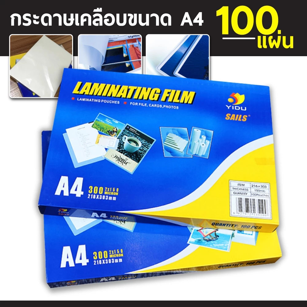 แผ่นเคลือบ พลาสสติก เคลือบร้อน ที่เคลือบบัตร เหมาะสำหรับสำนักงานโรงเรียน