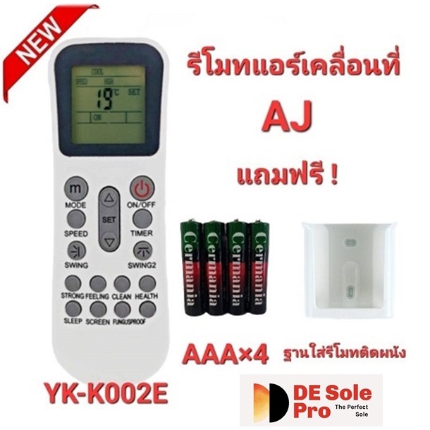 ฟรีถ่าน AAAx4 +ฐาน AJ รีโมทแอร์เคลื่อนที่ รุ่น YK-K002E ใช้ได้กับ PA-90, PA-120 และ PA-150 ใส่ถ่านใช