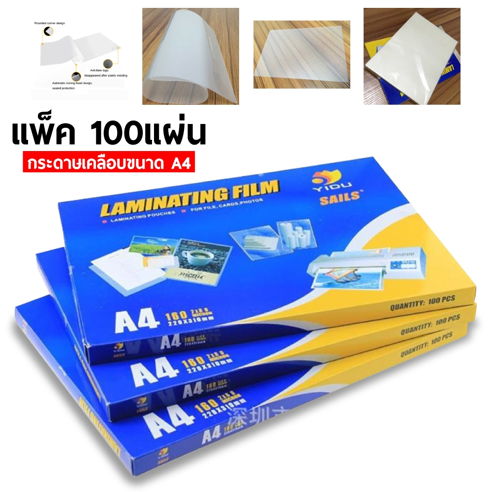แผ่นเคลือบ พลาสติกเคลือบ เคลือบบัตรประชาชน เคลือบPostcard 100 แผ่น