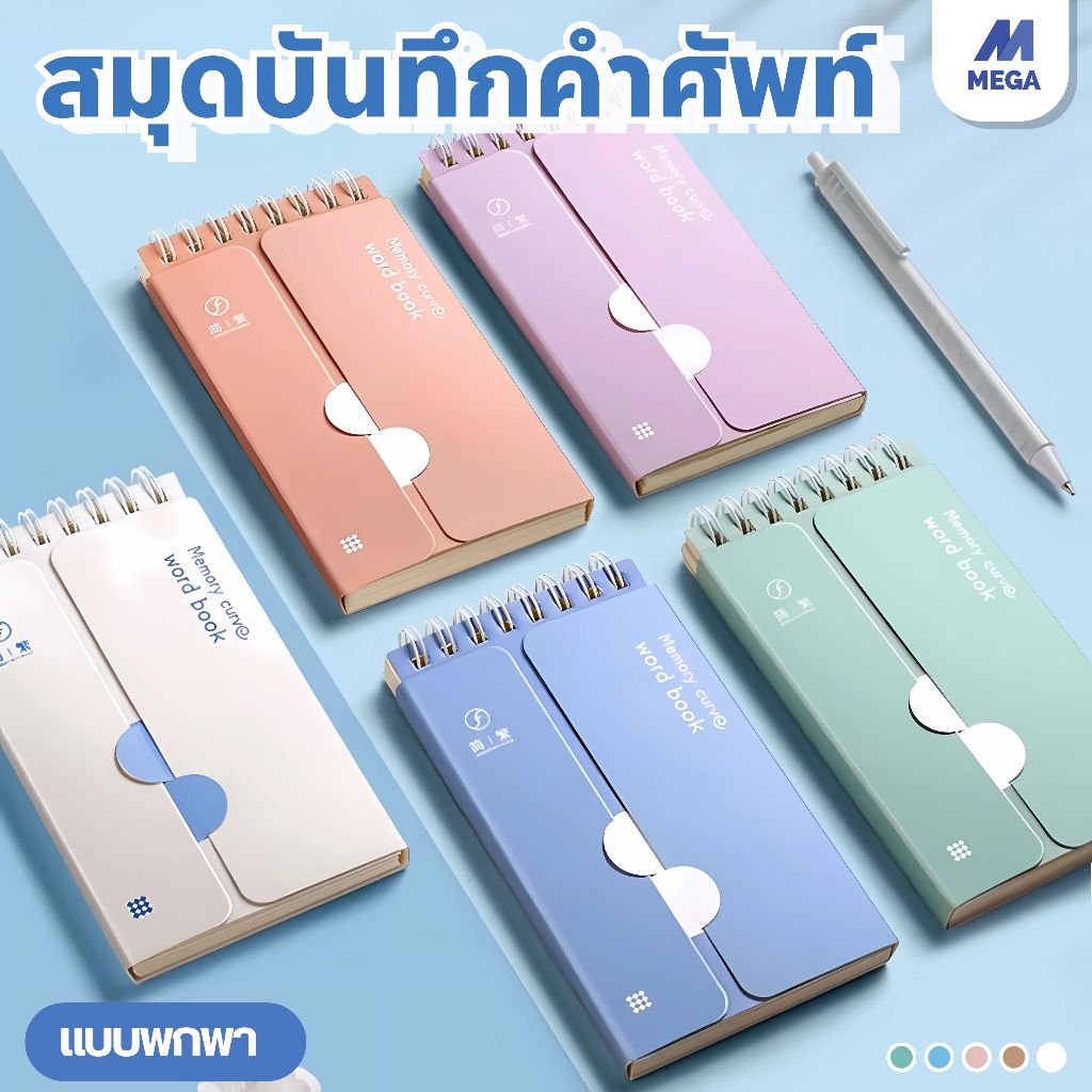 สมุดจดศัพท์ คำศัพท์ สมุดบันทึก สมุดโน๊ต ลายการ์ตูน เปิด/ปิดคำศัพท์ ช่วยให้จำง่ายขึ้น! พกง่าย ท่องศัพท์ ภาษาอังกฤษ