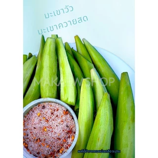 ผลไม้ป่ามะเขาวัวมะเขาควายสดและดอง จาก อ.บ่อเกลือ น่าน แถมน้ำจิ้มพริกเกลือรสแซ๊บ ปอกเปลือกก่อนทานนะคะ