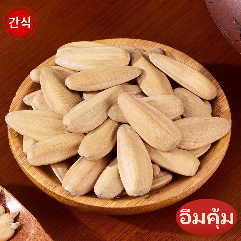 เมล็ดทานตะวัน 100 กรัม สูตนดั้งเดิม เม็ดใหญ่ หอมอร่อย เคี้ยวเพลิน อร่อยจนหยุดไม่ได้