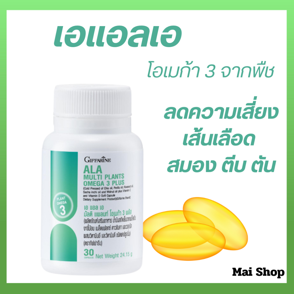 วิตามิน บำรุงเลือด บำรุงALA ทางเลือกแรกในการเสริมโอเมก้า 3 จากพืช 5 ชนิด เอแอลเอกิฟฟารีน