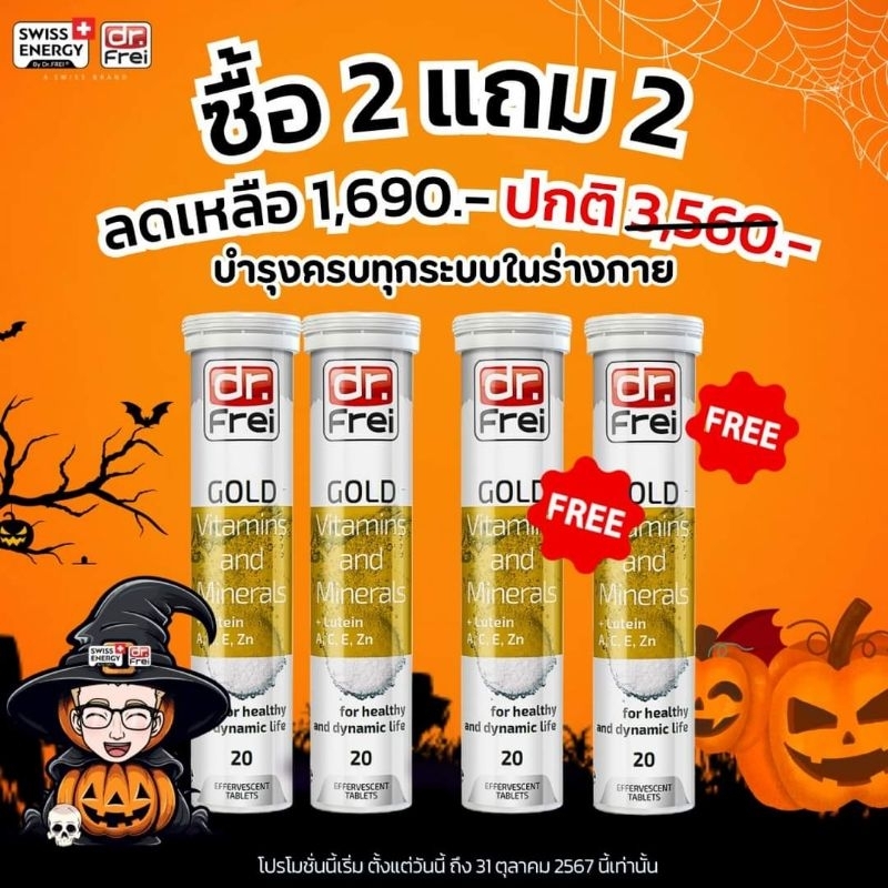 Dr.Frei Gold Multivitamins & mineral + lutein A C E Zn รับ 4 หลอด + ขวดน้ำ วิตามินรวมที่ดี 40+ Swiss