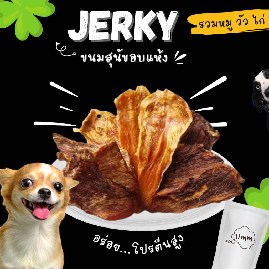 สามสหาย รวม หมู วัว ไก่ อบแห้ง ขนมสำหรับสุนัข  umm ขนมหมา