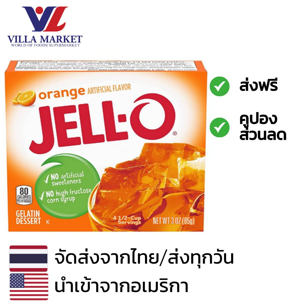 Jell-O Orange 85g เยลลี่ส้ม รสส้ม เยลลี่ ขนม ขนมเยลลี่ เจลโอ