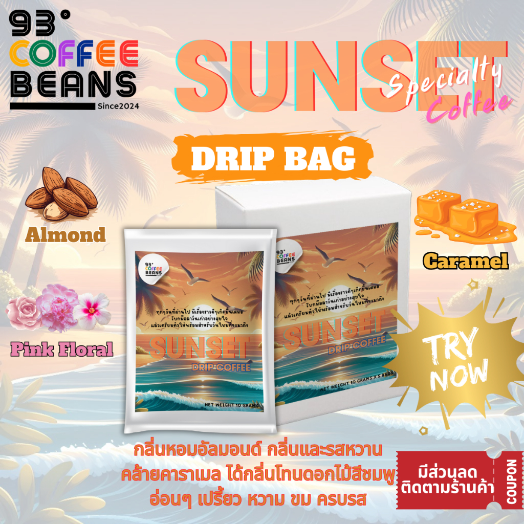 Sunset กาแฟดริป Drip Bag  93Degree  กาแฟ ซอง coffee ดริปกาแฟ กาแฟซองดริป กาแฟดริป Drip Coffee กาเเฟ 