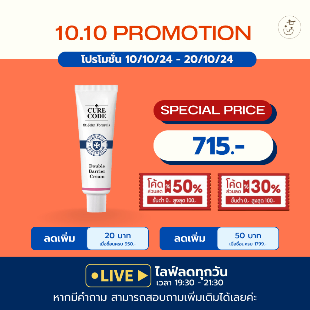 ซื้อ CURECODE DOUBLE BARRIER CREAM 80ML