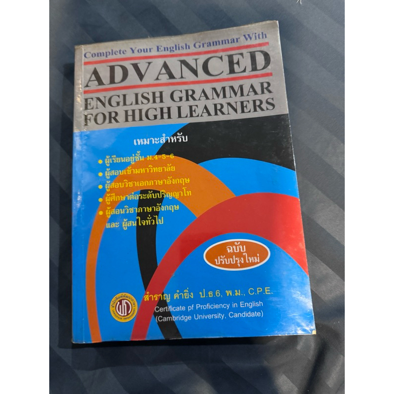 Advance English Grammar For High Learner
