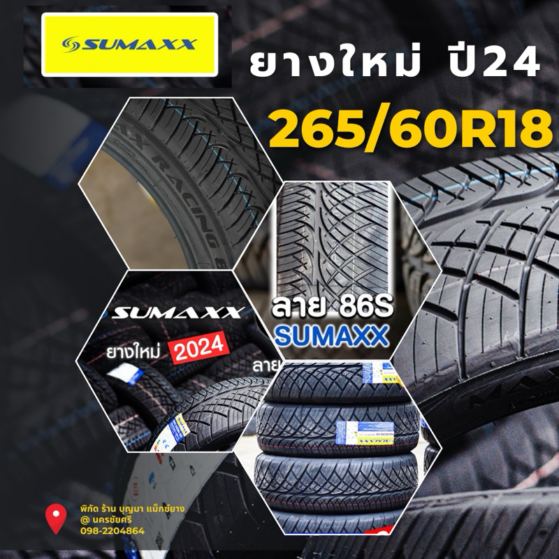 ยางรถยนต์ sumaxx 265/60 R18 (ลาย 86s) ยางใหม่ปี 24