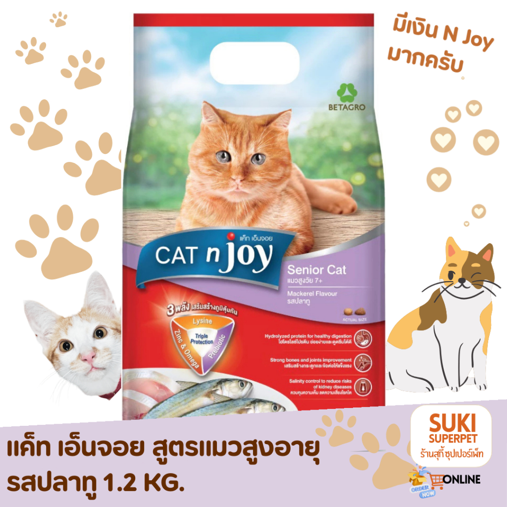 แค็ท เอ็นจอย (CAT N Joy) อาหารน้องแมวแบบเม็ด สูตรน้องแมวสูงอายุ รสปลาทู 1.2 kg